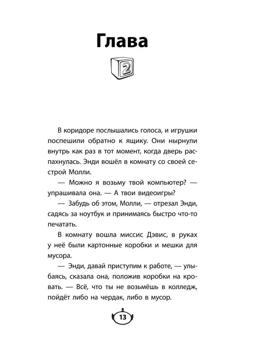 История игрушек: Большой побег (фильм 3) Эксмо 9097112 купить в  интернет-магазине Wildberries