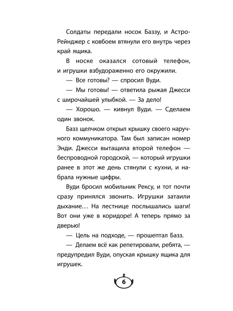 История игрушек: Большой побег (фильм 3) Эксмо 9097112 купить в  интернет-магазине Wildberries