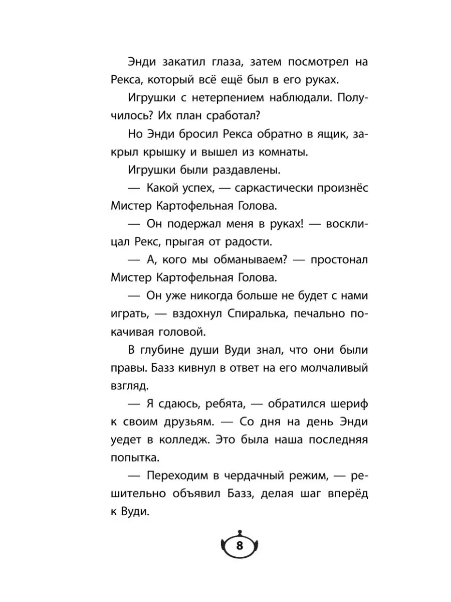 История игрушек: Большой побег (фильм 3) Эксмо 9097112 купить в  интернет-магазине Wildberries