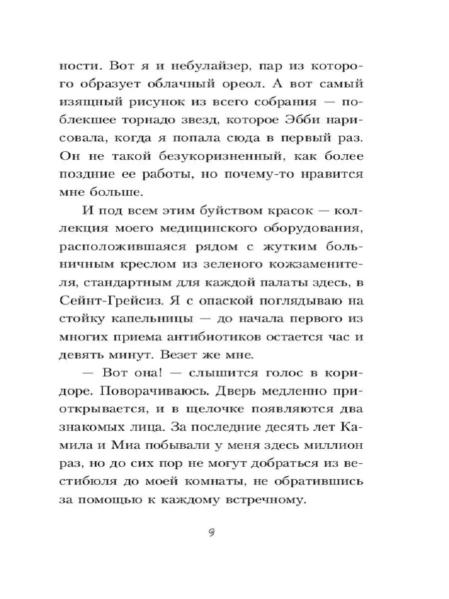 В метре друг от друга (обложка) Эксмо 9097149 купить в интернет-магазине  Wildberries