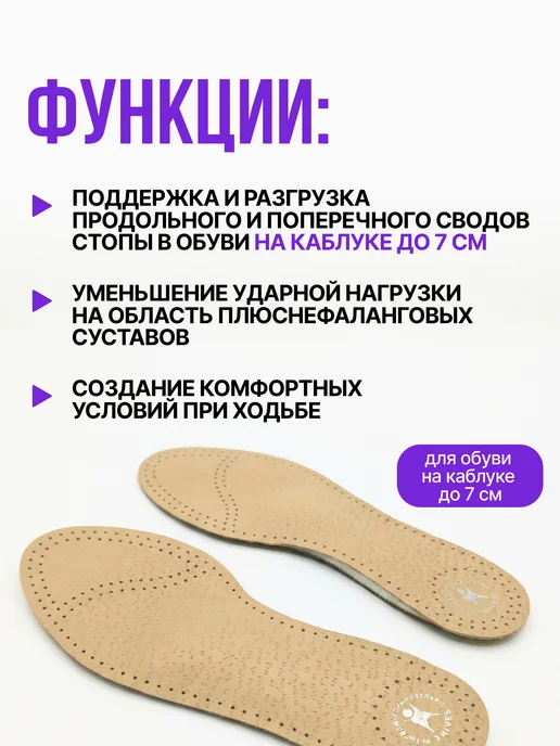 Trives Стельки ортопедические при плоскостопии для обуви на каблуке, бежевый, фото 4