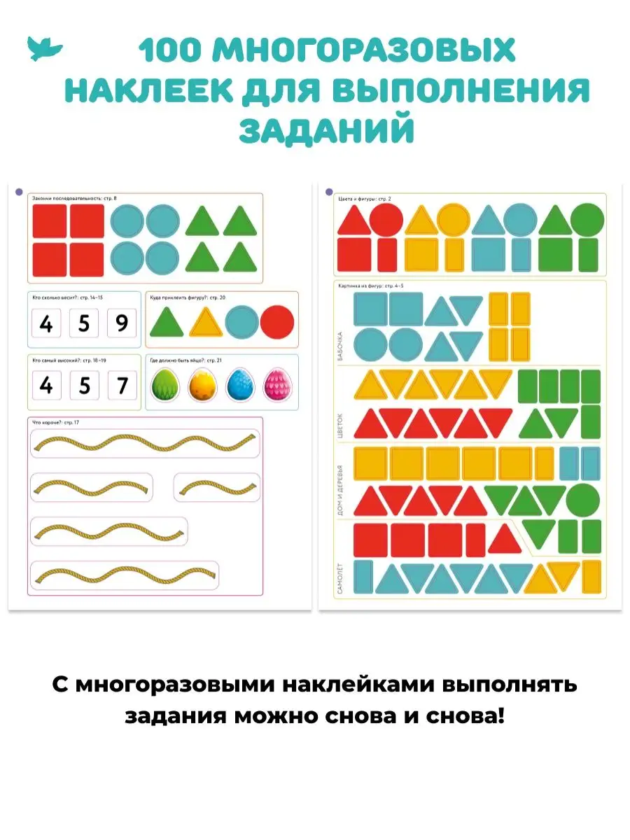 Развивающая тетрадь с наклейками для малышей 3+ Умница 9106526 купить за  420 ₽ в интернет-магазине Wildberries