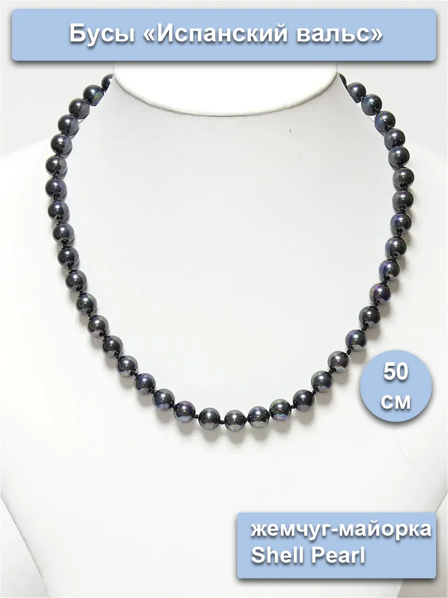 Бусы из майорки Shell Pearl "Испанский вальс"