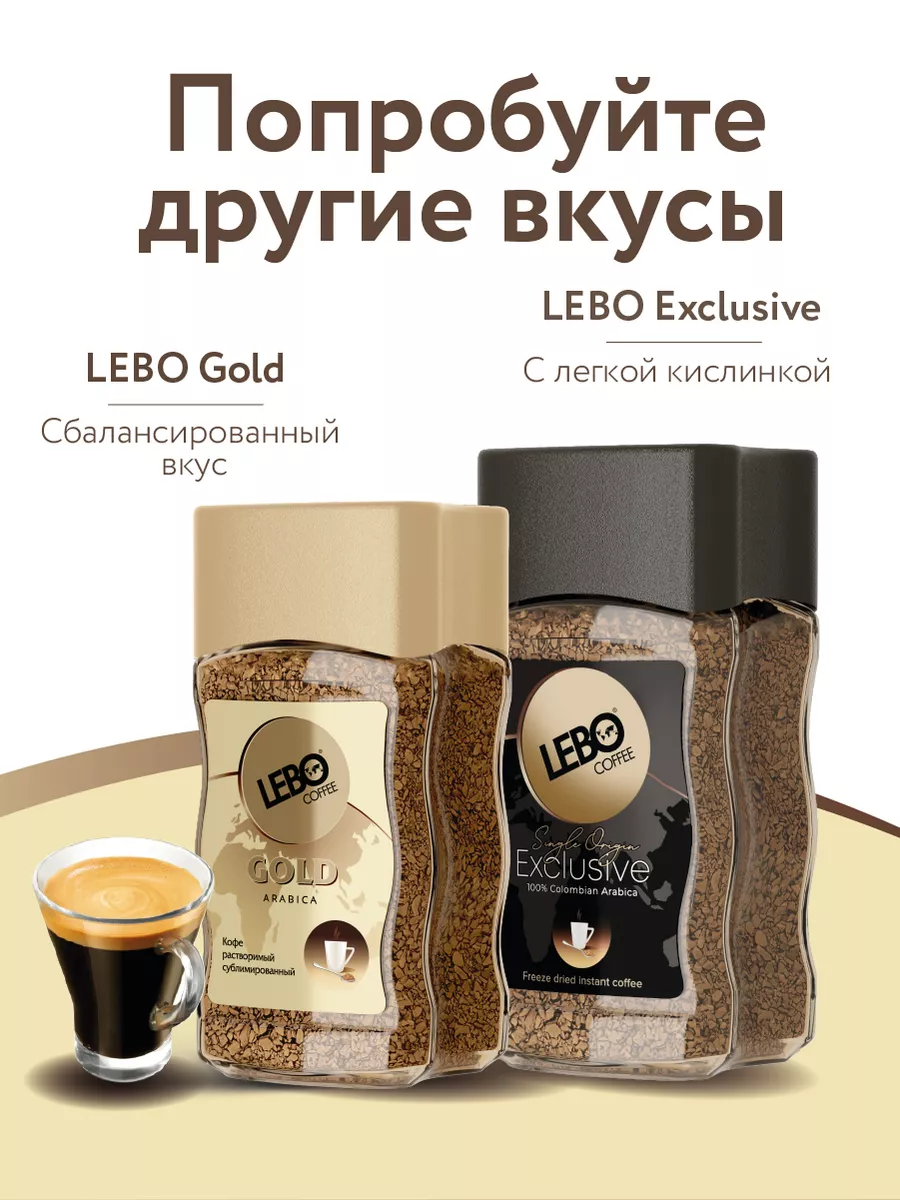 Кофе растворимый ЛЕБО Gold сублимированный 100 г LEBO 9109121 купить за 407  ₽ в интернет-магазине Wildberries