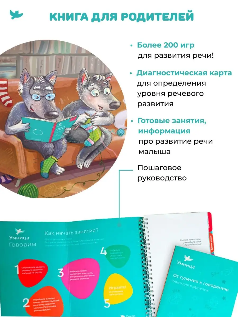 Говорим. Запуск и развитие речи. Развивающий набор 0+ Умница 9110383 купить  за 4 297 ₽ в интернет-магазине Wildberries