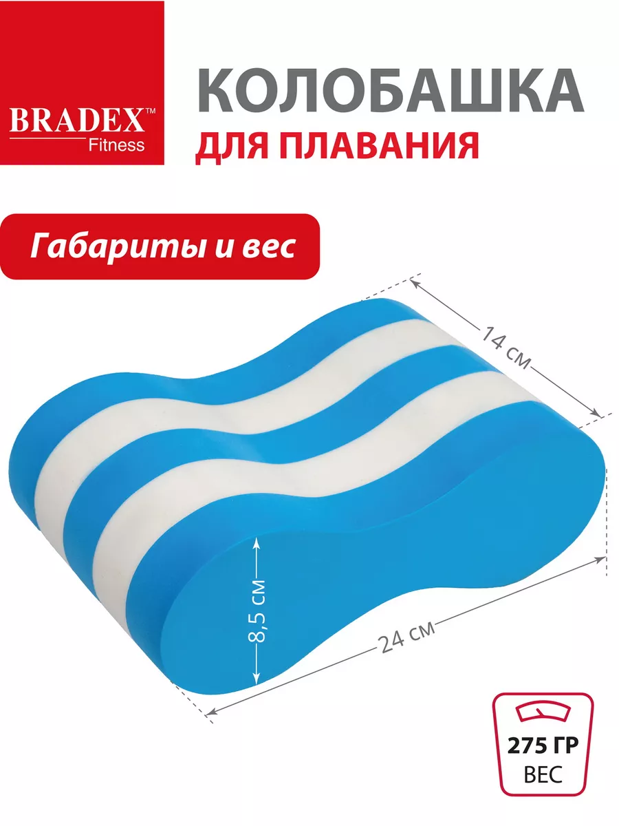 Колобашка для плавания для детей и взрослых BRADEX 9110714 купить за 662 ₽  в интернет-магазине Wildberries