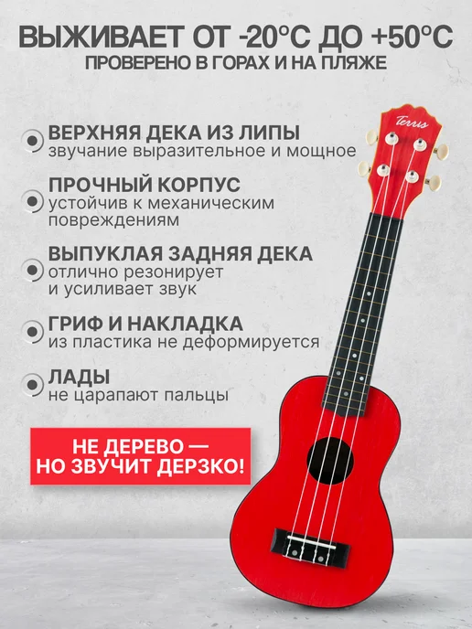 Terris Укулеле сопрано PLUS 50 RD, красный, фото 2
