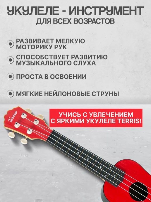 Terris Укулеле сопрано PLUS 50 RD, красный, фото 3