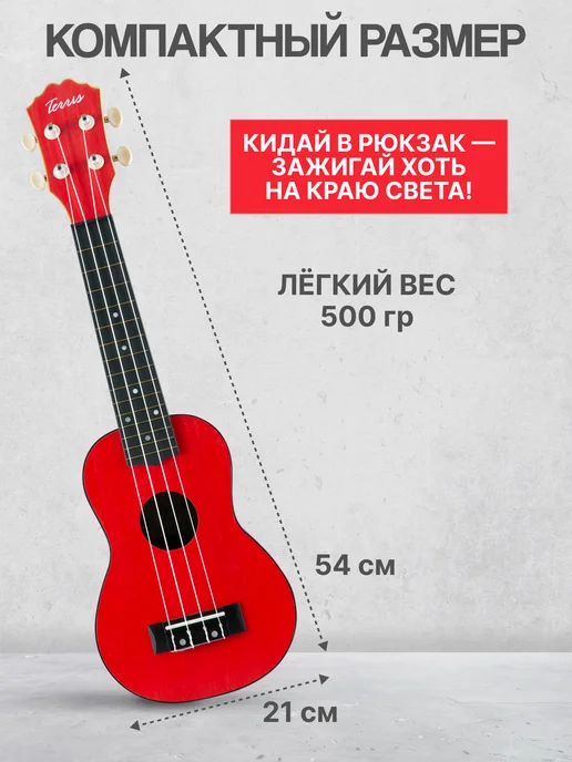 Terris Укулеле сопрано PLUS 50 RD, красный, фото 4