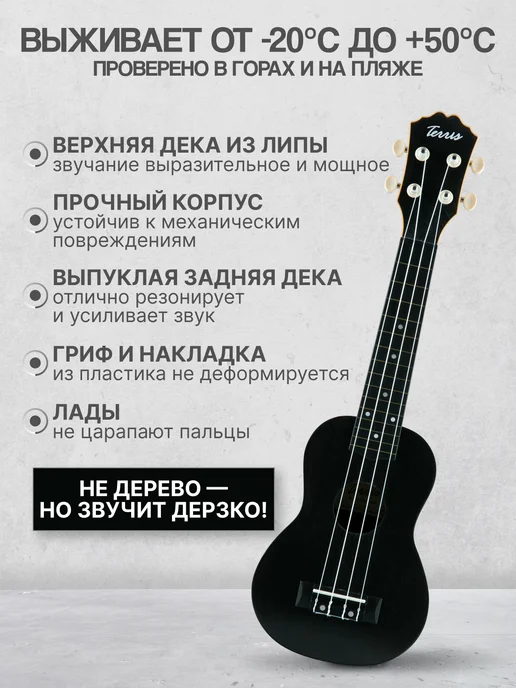Terris Укулеле сопрано PLUS 50 BK, черный, фото 2