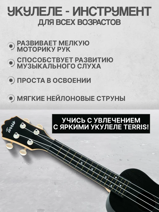 Terris Укулеле сопрано PLUS 50 BK, черный, фото 3