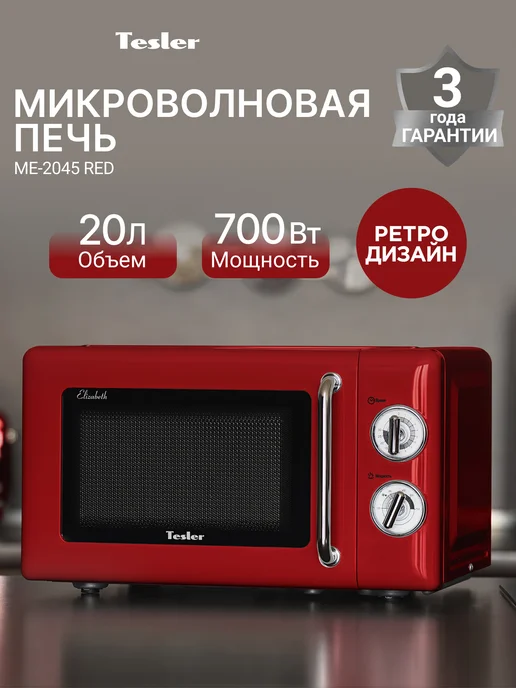 TESLER Микроволновая печь MM-2045 RED ELIZABETH, красный