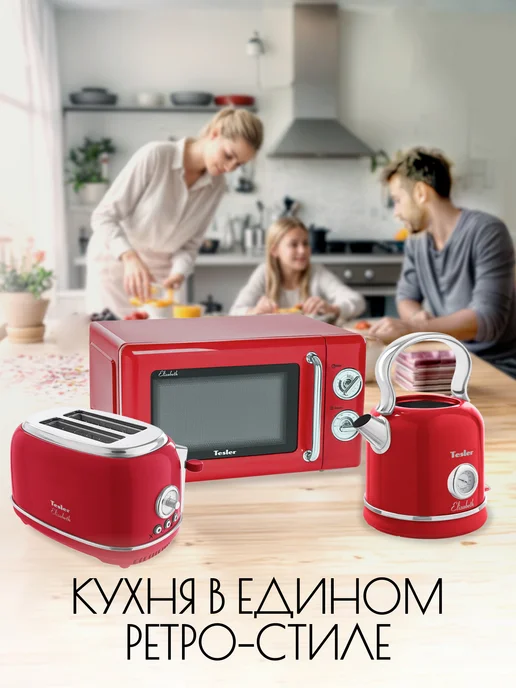 TESLER Микроволновая печь MM-2045 RED ELIZABETH, красный, фото 5