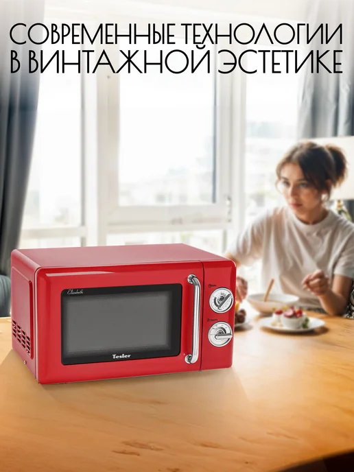 TESLER Микроволновая печь MM-2045 RED ELIZABETH, красный, фото 7