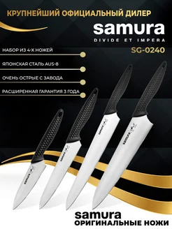 Набор кухонных ножей Samura Golf SG-0240 Samura 9114128 купить за 5 506 ₽ в интернет-магазине Wildberries