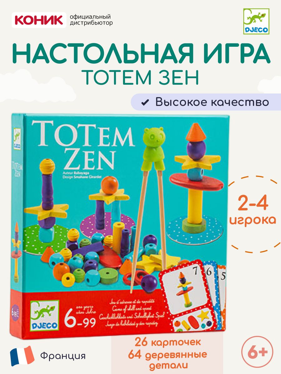 Настольная игра Тотем Зен DJECO 9114672 купить за 3 408 ₽ в  интернет-магазине Wildberries