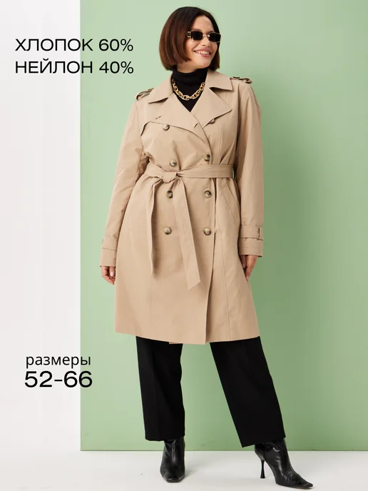 Versia Тренчкот демисезон, бежевый