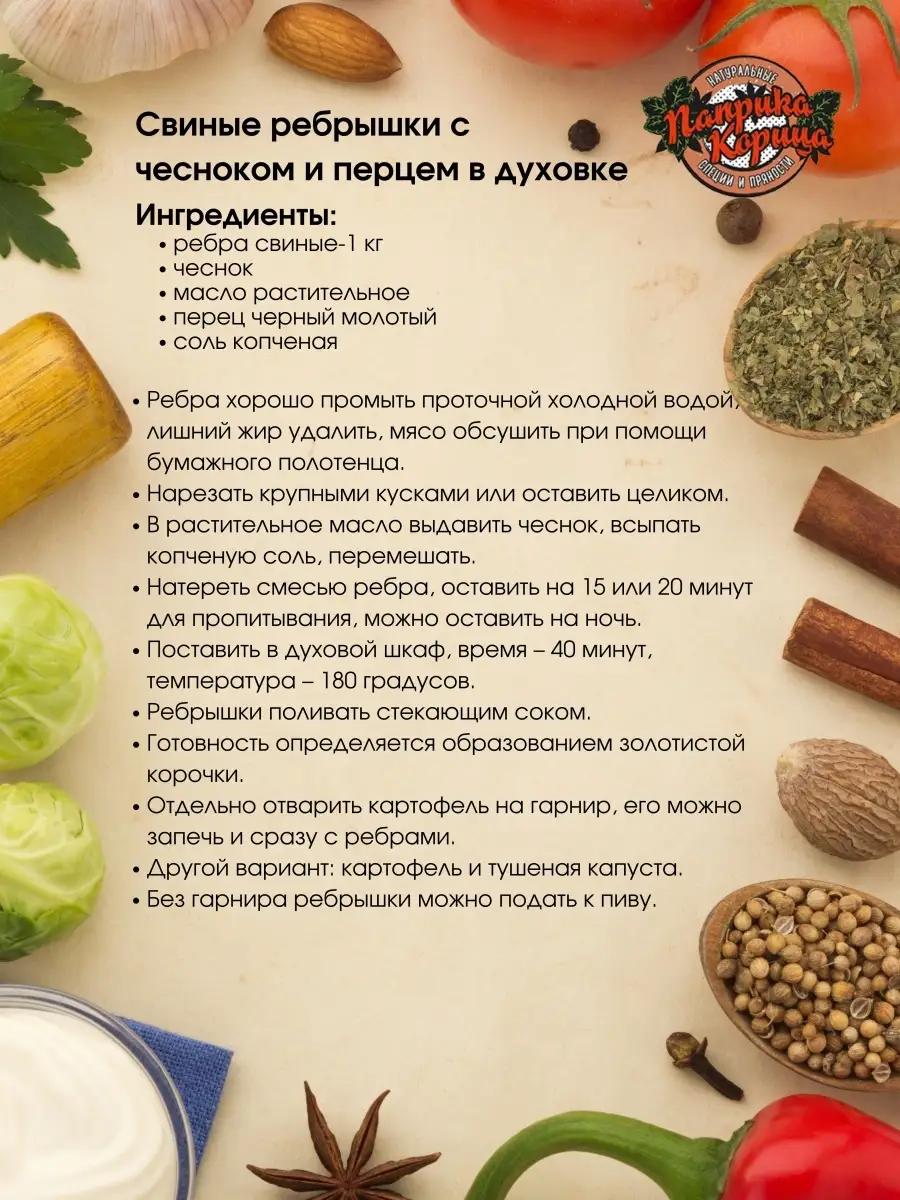 Копченая соль Паприка-Корица 9118977 купить за 220 ₽ в интернет-магазине  Wildberries