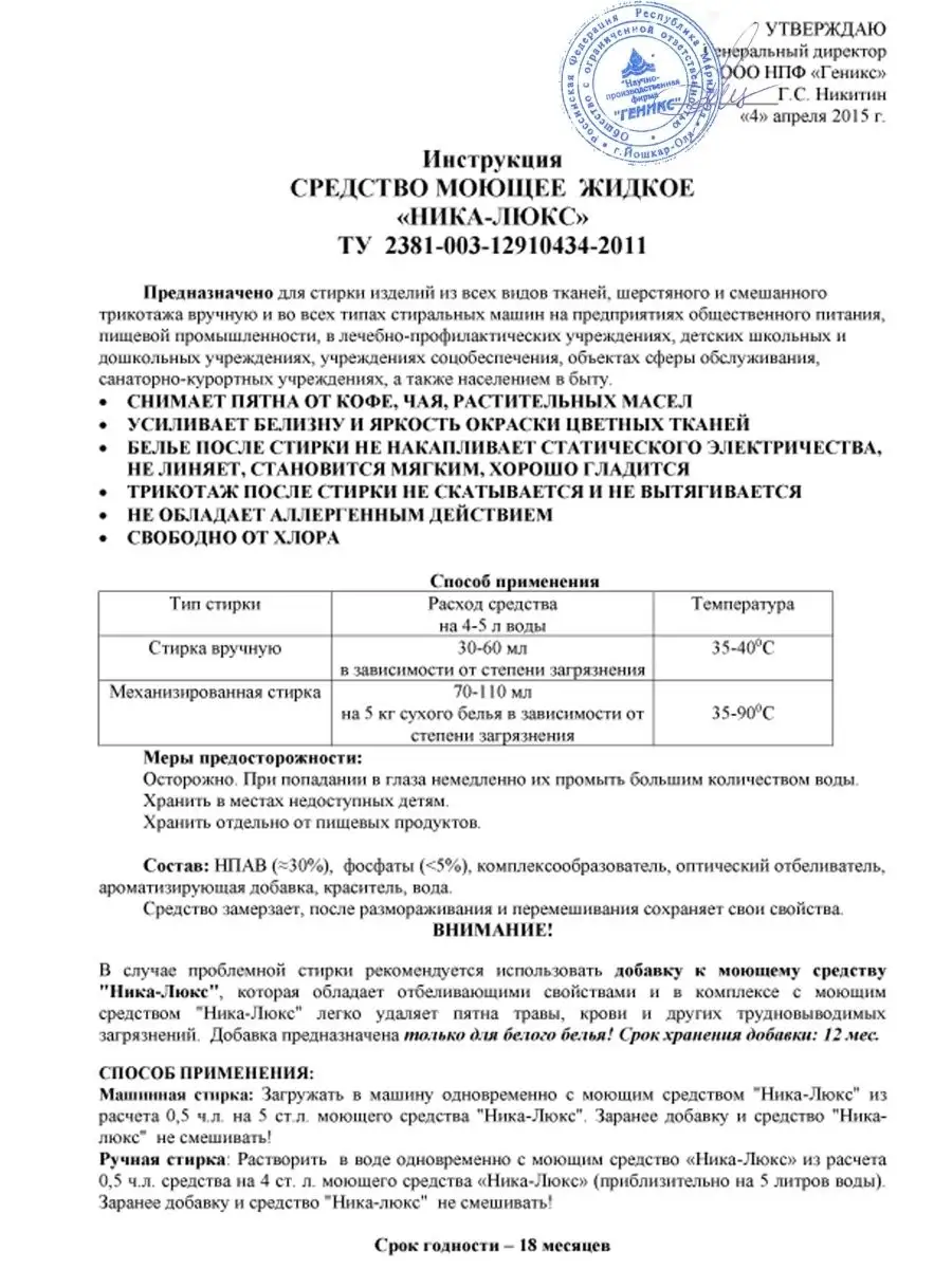 Гель для стирки универсальный Ника 9120853 купить за 451 ₽ в  интернет-магазине Wildberries