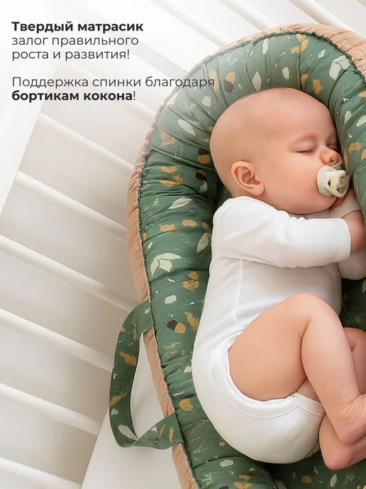 Малышкин Дом Кокон гнездышко для новорожденных, зеленый, фото 3