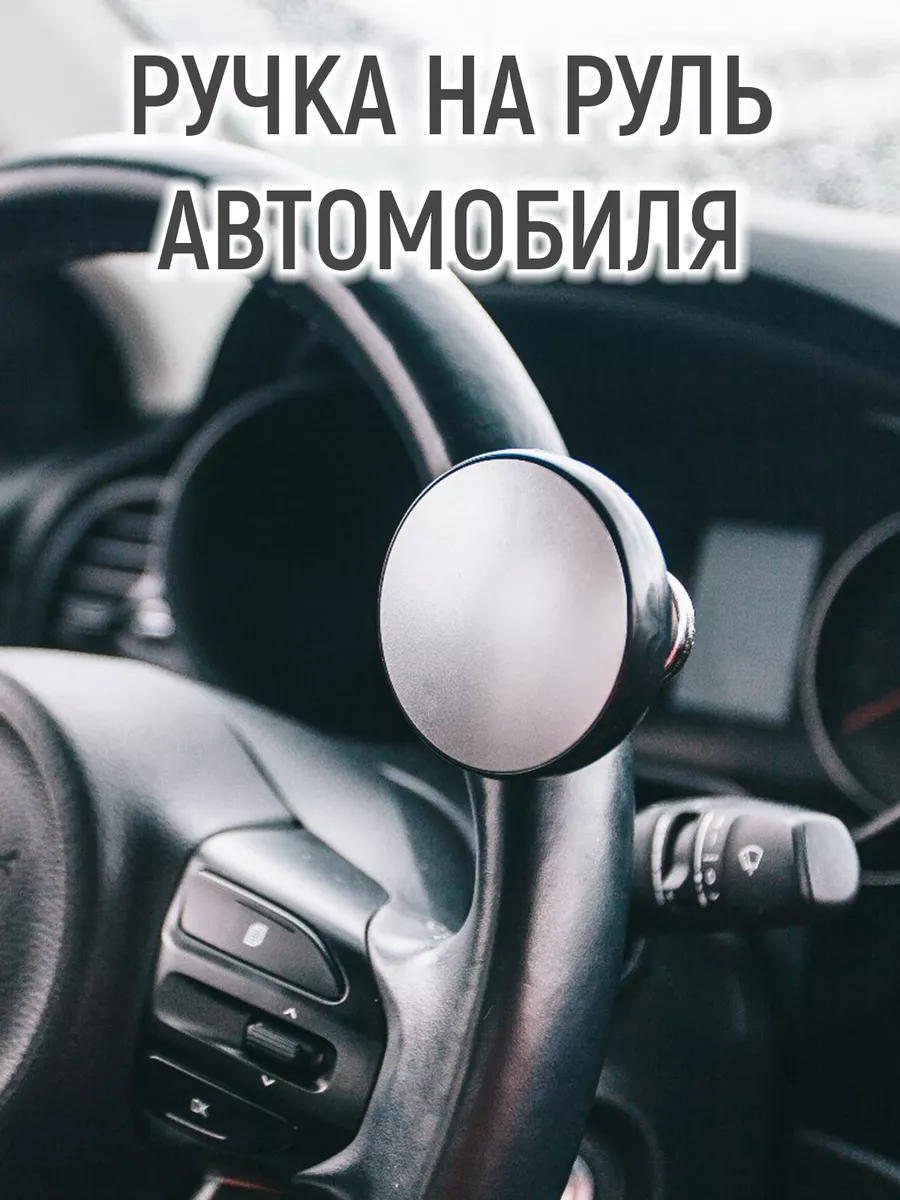 Ручка на руль автомобиля, прорезиненная Yoxo 9124466 купить в  интернет-магазине Wildberries