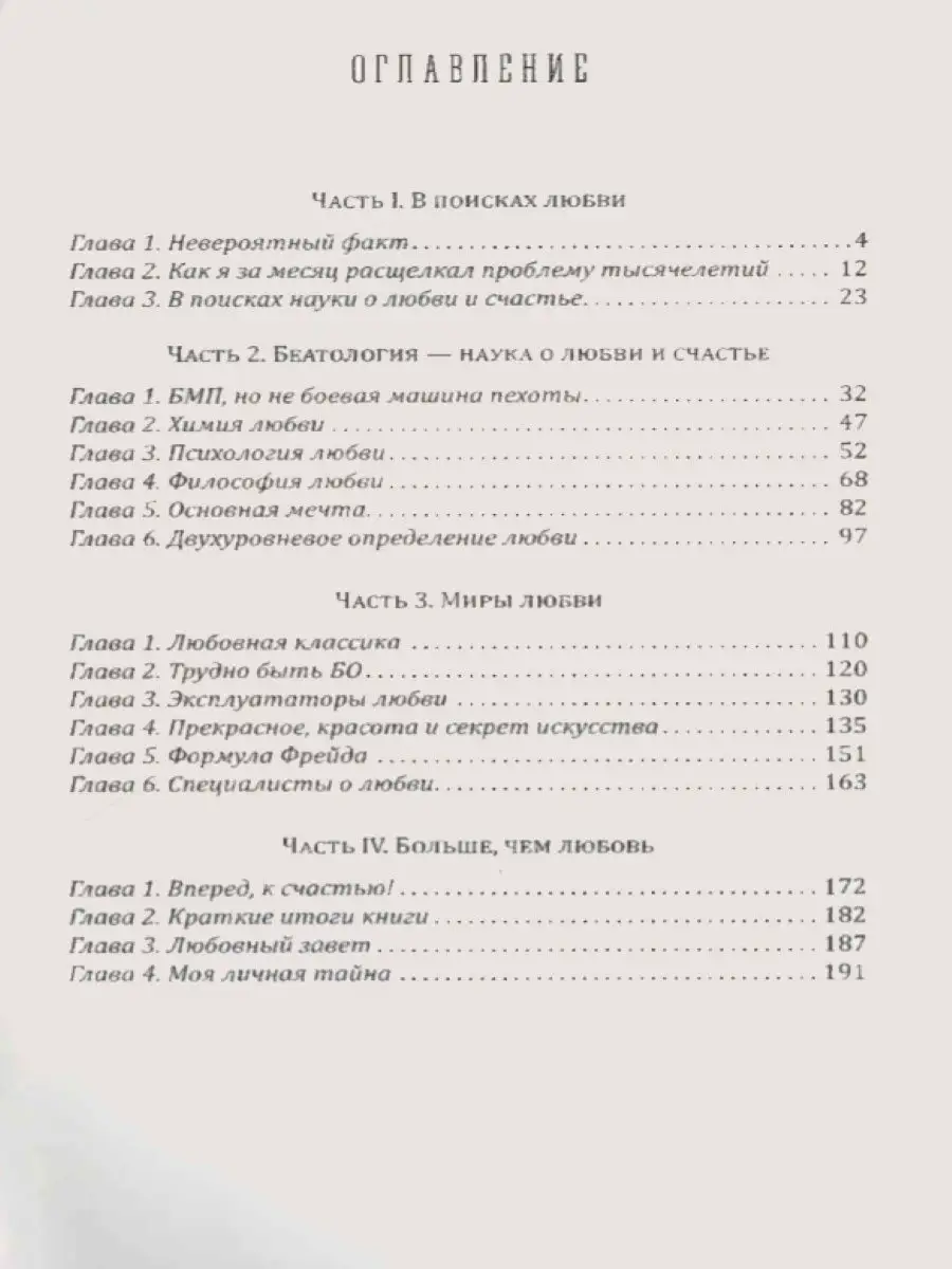 Любовный завет. Все самое главное о любви и счастье. Амрита 9125387 купить  за 289 ₽ в интернет-магазине Wildberries