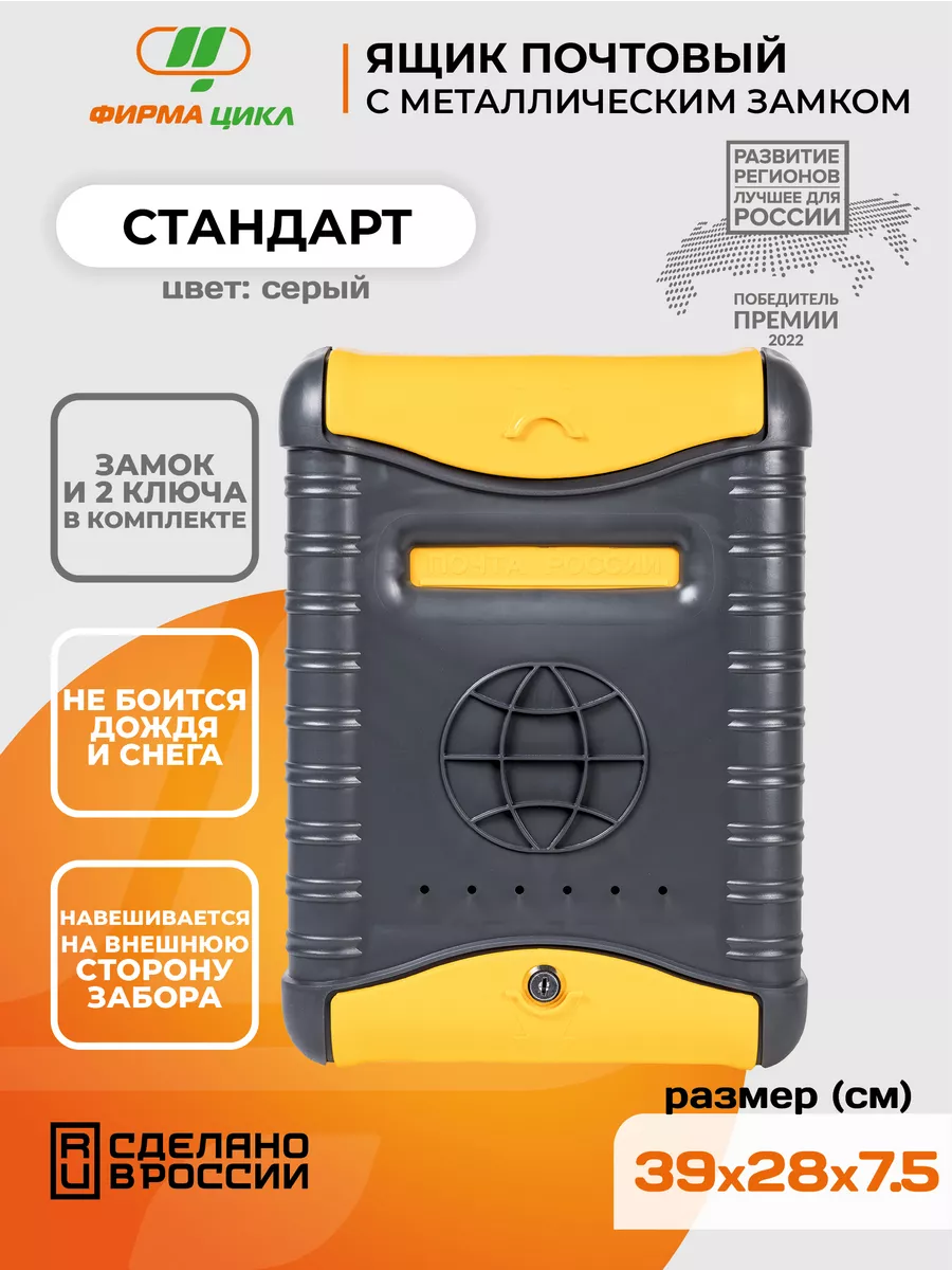 Ящик почтовый Цикл Стандарт с металлическим замком