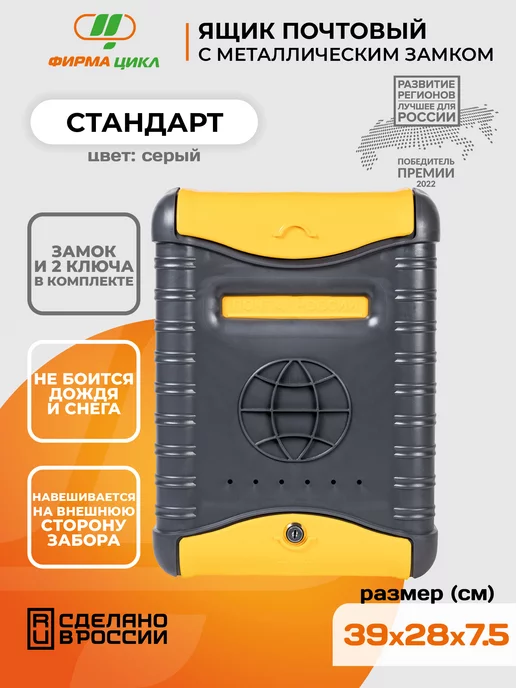 Цикл Ящик почтовый Стандарт с металлическим замком, вариант