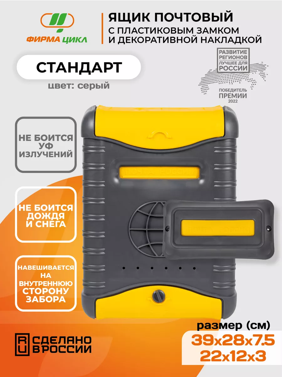 Ящик почтовый Цикл Стандарт с защелкой и накладкой Цикл 9126487 купить в  интернет-магазине Wildberries