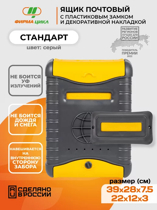 Цикл Ящик почтовый Стандарт с защелкой и накладкой, серый