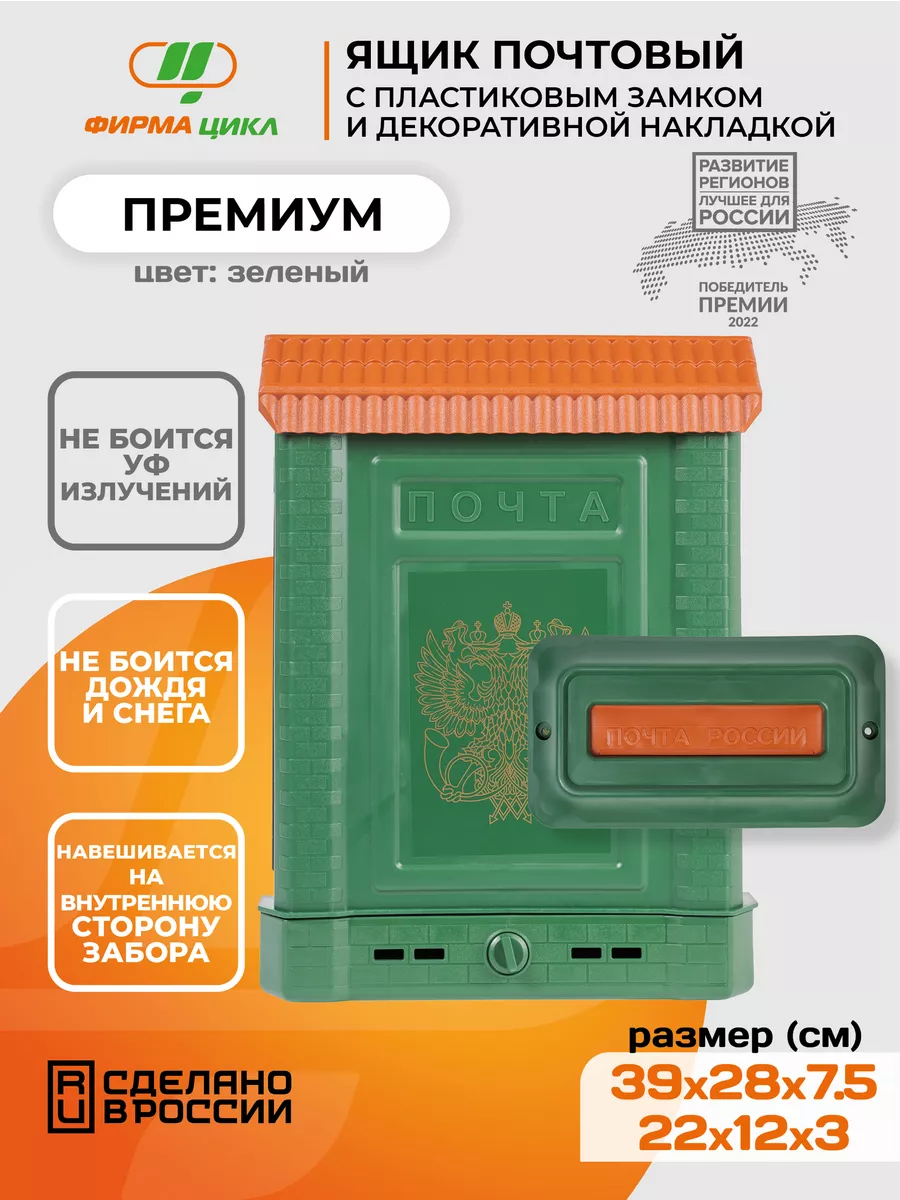 Ящик почтовый Премиум c пластиковой защелкой и накладкой