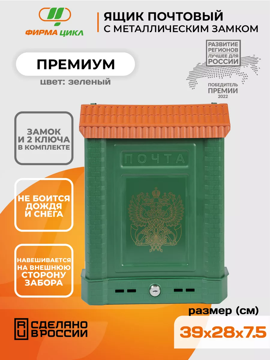 Ящик почтовый Премиум с металлическим замком, зелёный