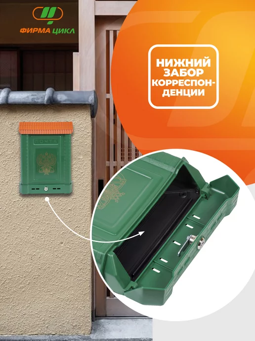 Цикл Ящик почтовый Стандарт с металлическим замком, зеленый, фото 3