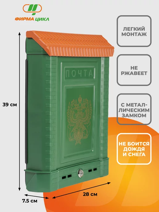 Цикл Ящик почтовый Стандарт с металлическим замком, зеленый, фото 4
