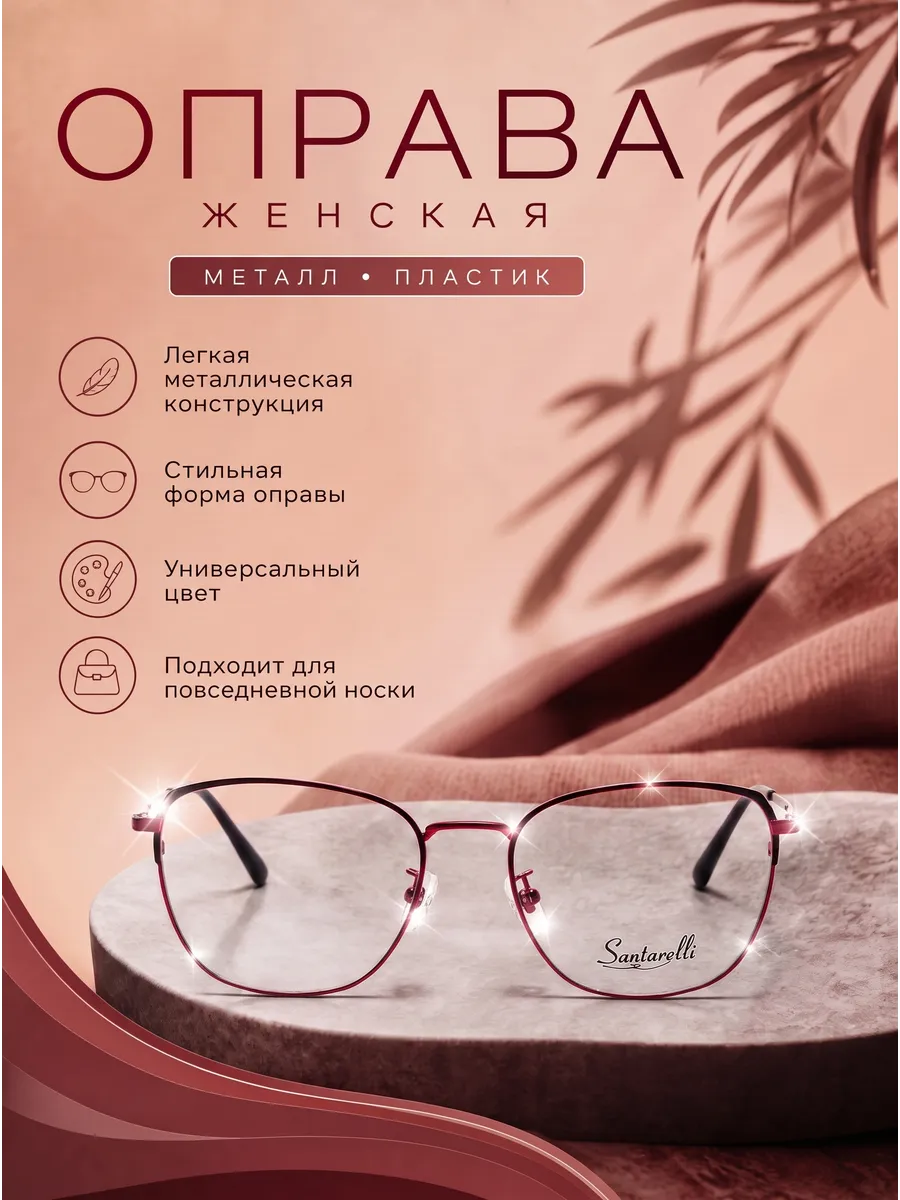 Оправа для очков женская овальная темно-коричневый