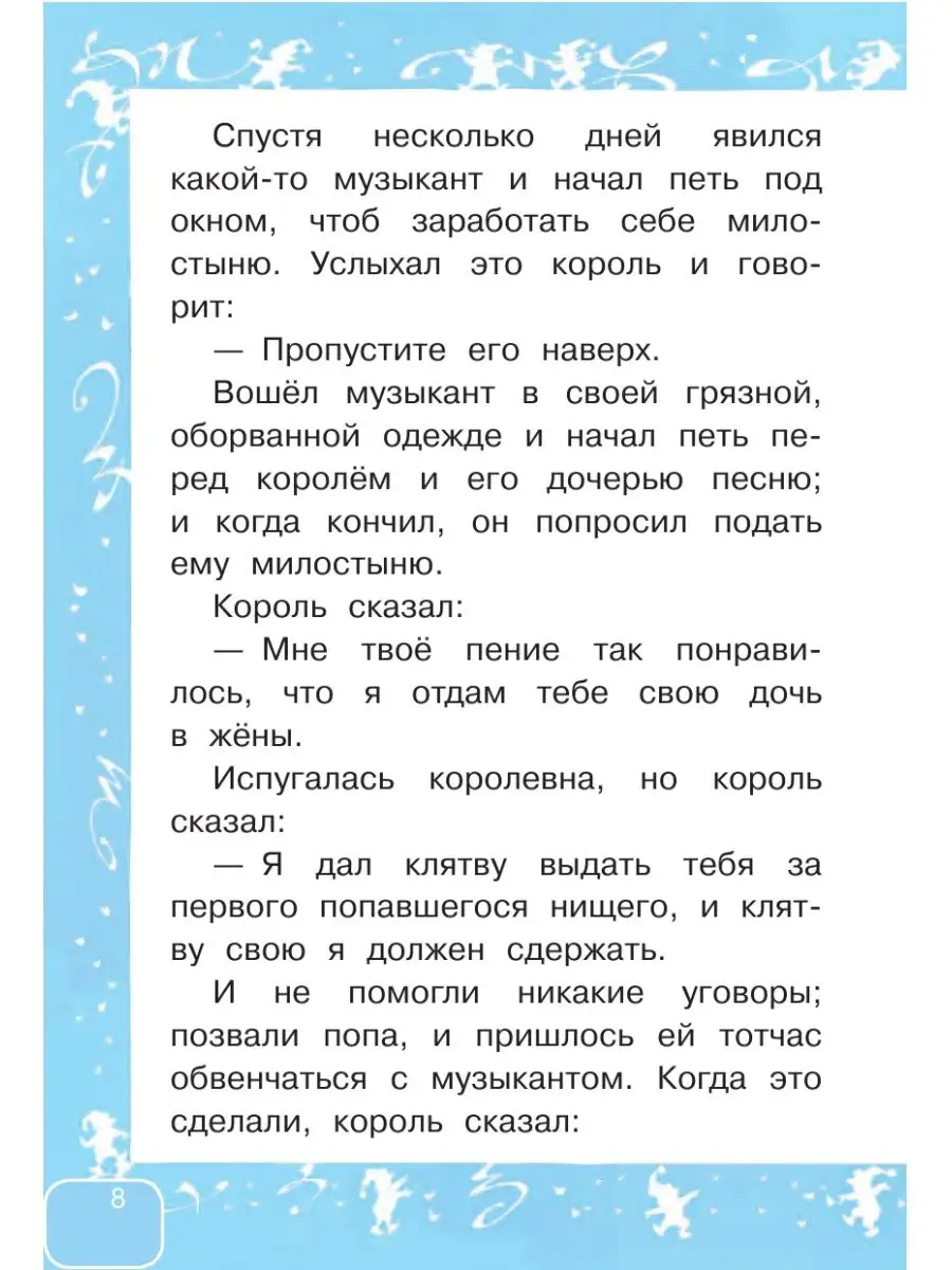 Волшебные сказки Издательство АСТ 9127033 купить за 317 ₽ в  интернет-магазине Wildberries