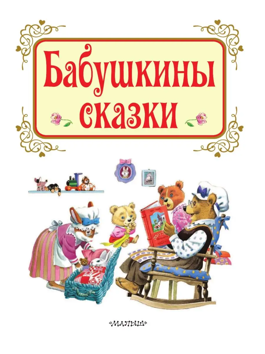 Бабушкины сказки ( видео). Релевантные порно видео Бабушкины сказки смотреть на ХУЯМБА