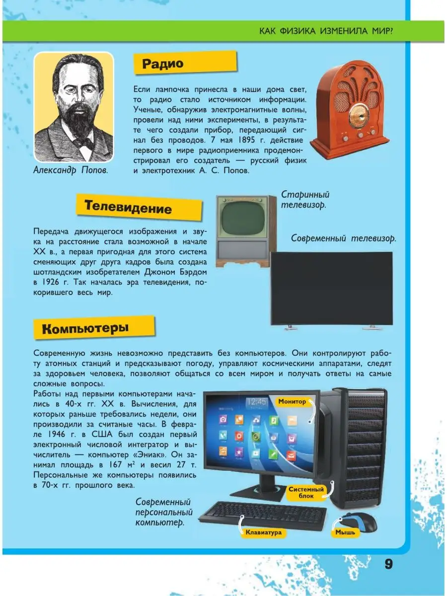 Всё-всё-всё о физике Издательство АСТ 9127105 купить в интернет-магазине  Wildberries