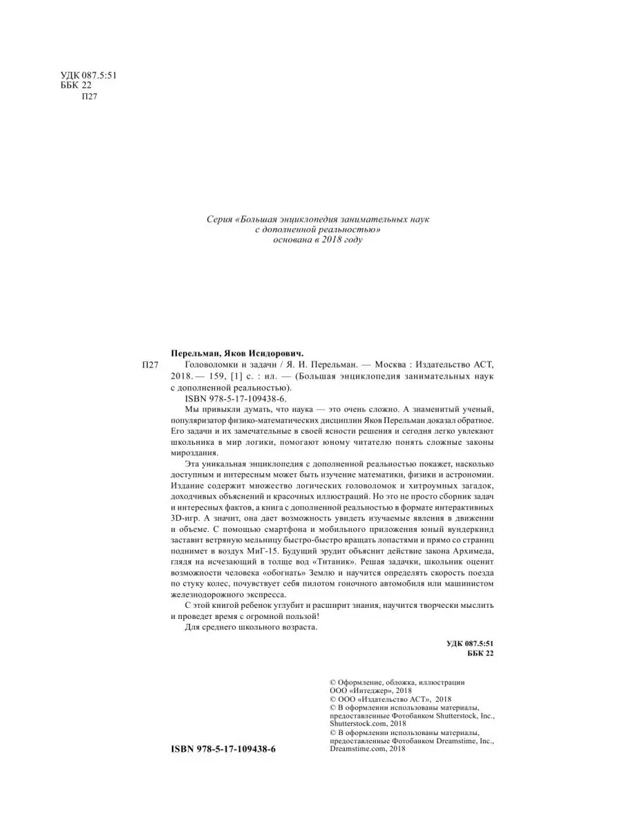 Головоломки и задачи Издательство АСТ 9127107 купить в интернет-магазине  Wildberries