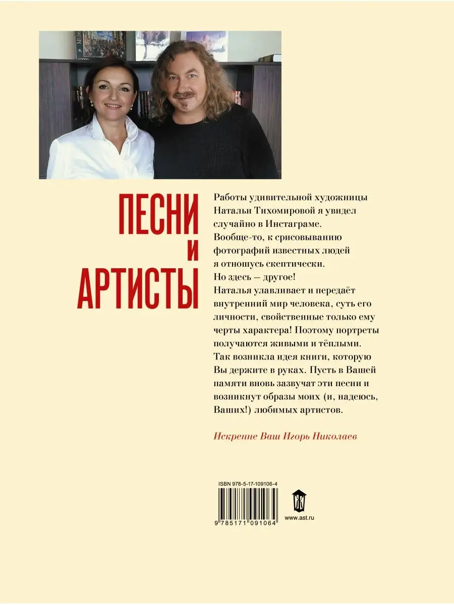 Песни и артисты Издательство АСТ 9127128 купить за 1 463 ₽ в  интернет-магазине Wildberries