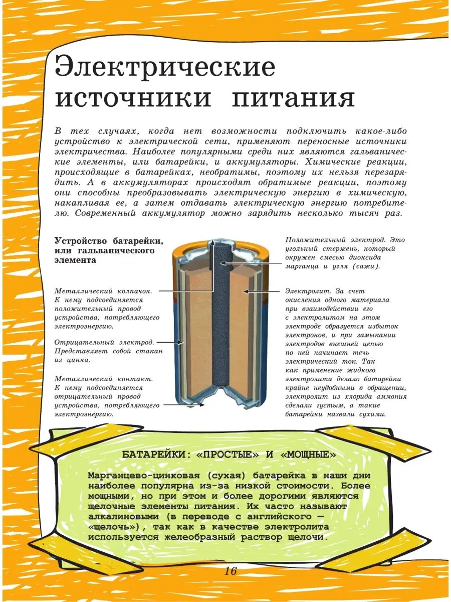 Все о технике Издательство АСТ 9127173 купить за 810 ₽ в интернет-магазине  Wildberries