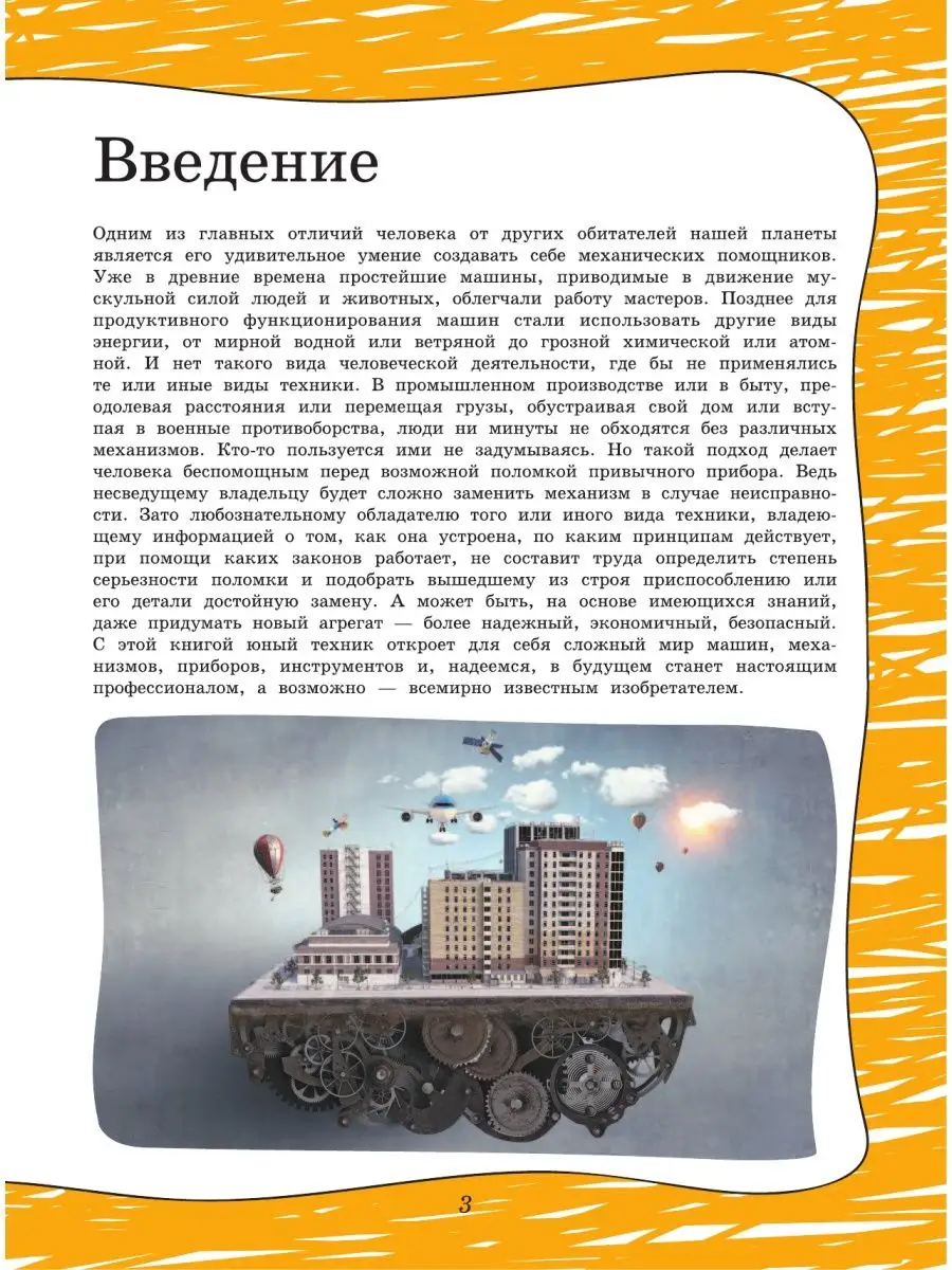 Все о технике Издательство АСТ 9127173 купить за 807 ₽ в интернет-магазине  Wildberries