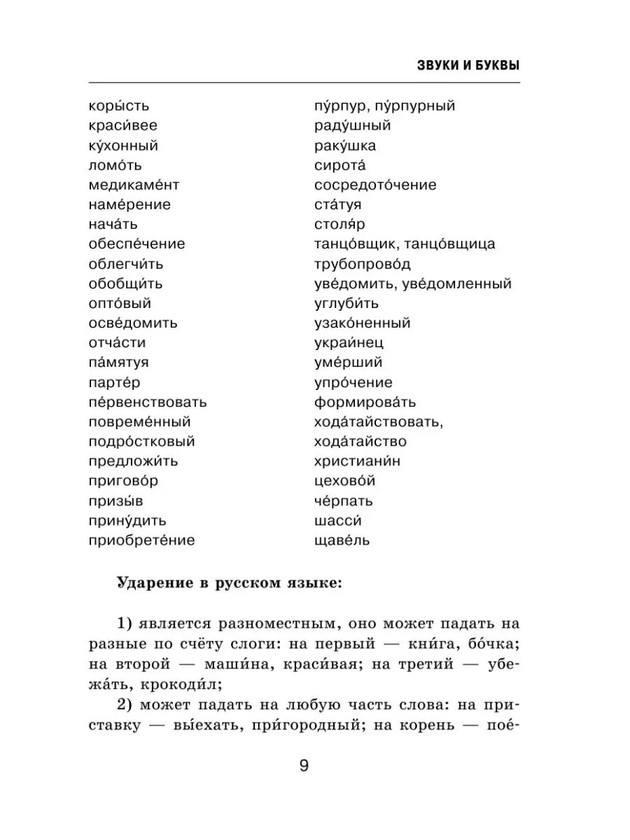 Все правила русского языка в схемах и таблицах Издательство АСТ 9127174  купить за 429 ₽ в интернет-магазине Wildberries