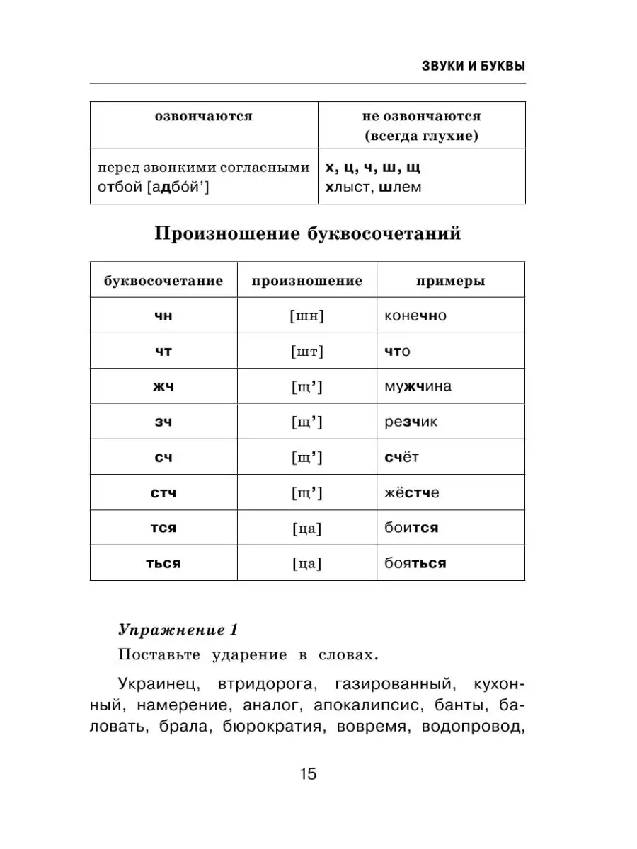 Все правила русского языка в схемах и таблицах Издательство АСТ 9127174  купить за 429 ₽ в интернет-магазине Wildberries