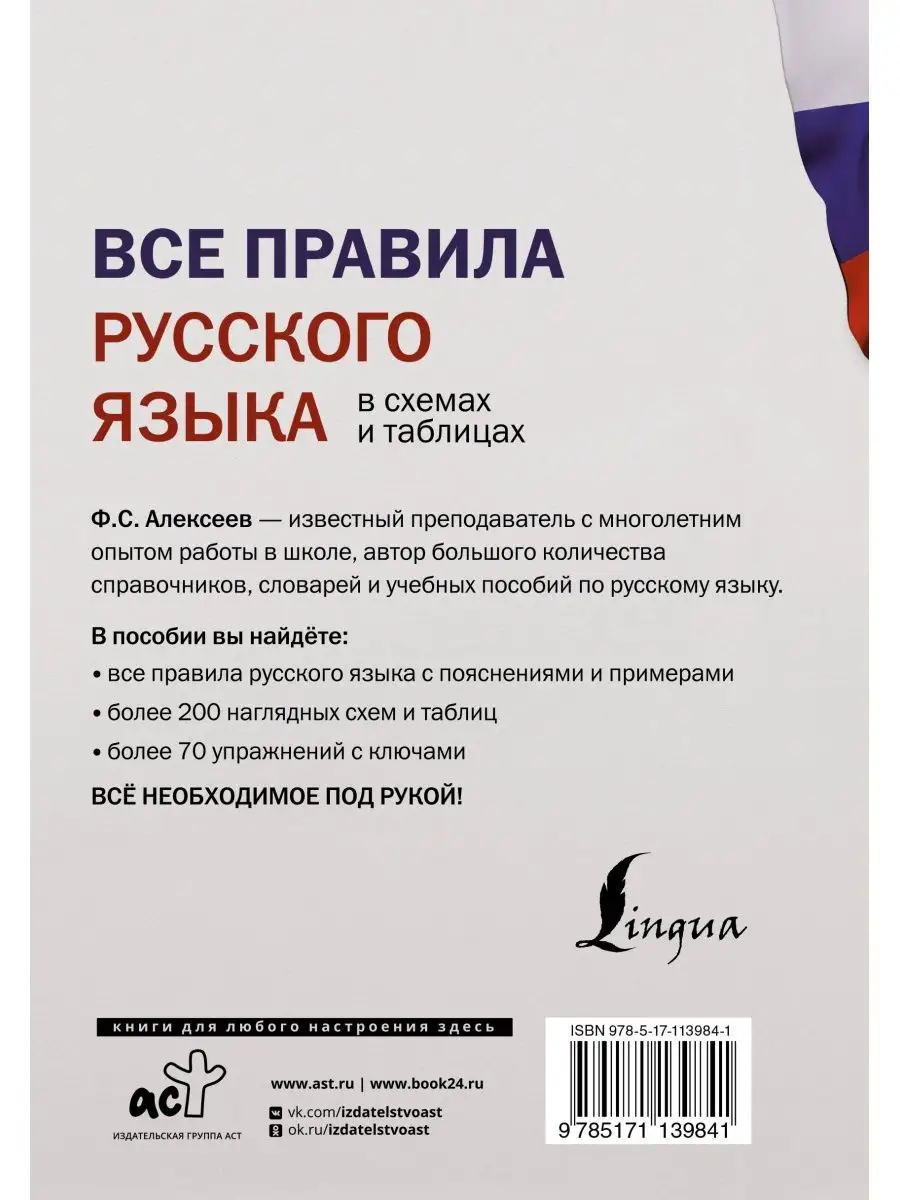 Все правила русского языка в схемах и таблицах Издательство АСТ 9127174  купить за 429 ₽ в интернет-магазине Wildberries