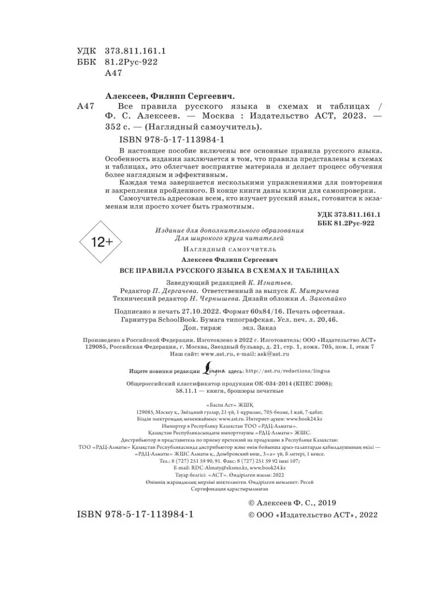 Все правила русского языка в схемах и таблицах Издательство АСТ 9127174  купить за 429 ₽ в интернет-магазине Wildberries