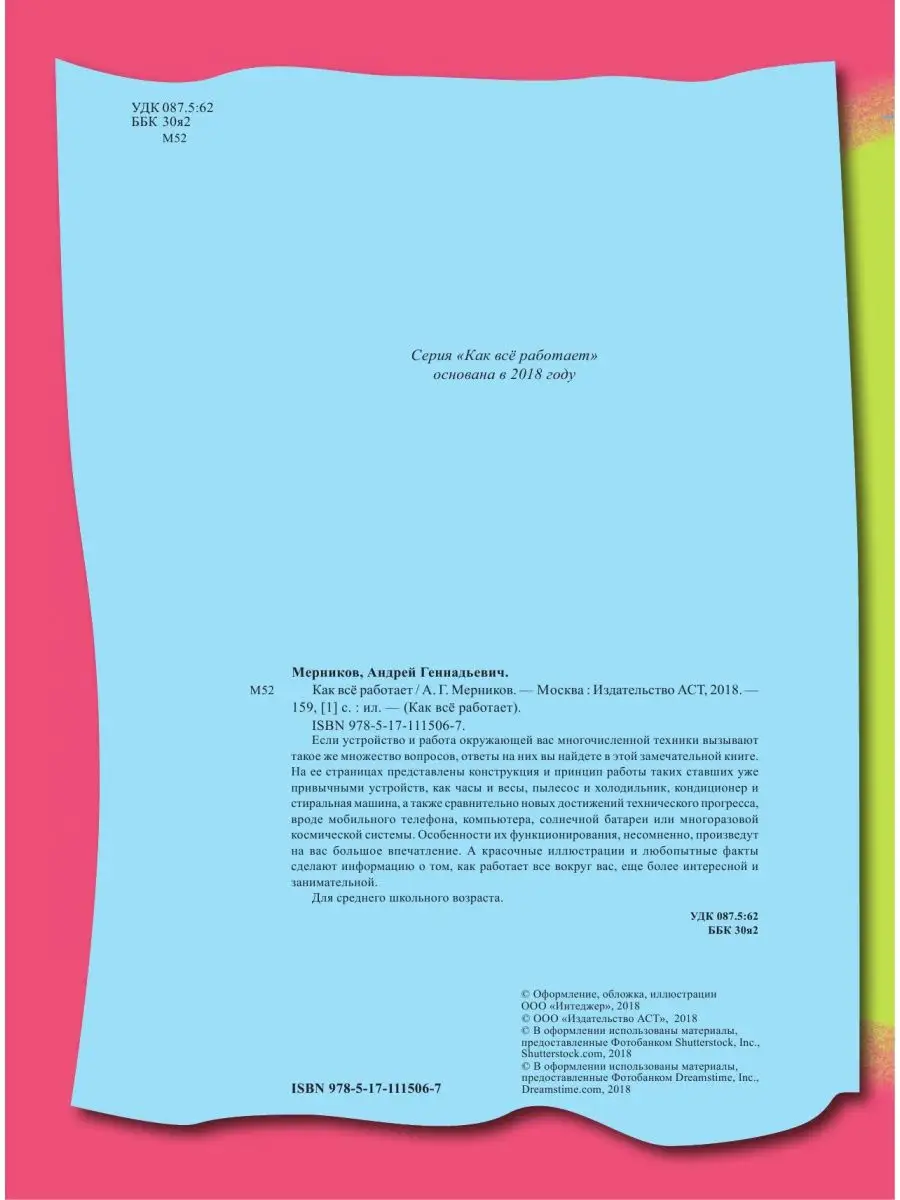 Как всё работает Издательство АСТ 9127202 купить за 796 ₽ в  интернет-магазине Wildberries