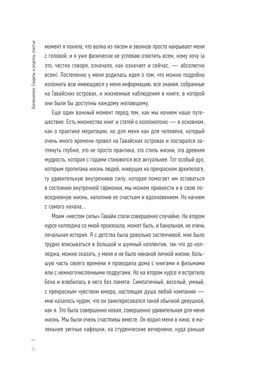 Хоопонопоно. Секреты и рецепты счастья Издательство АСТ 9127258 купить за  619 ₽ в интернет-магазине Wildberries