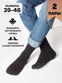 Термоноски мужские теплые зимние набор 2 пары. HOSIERY 9128724 купить за 344 ₽ в интернет-магазине Wildberries