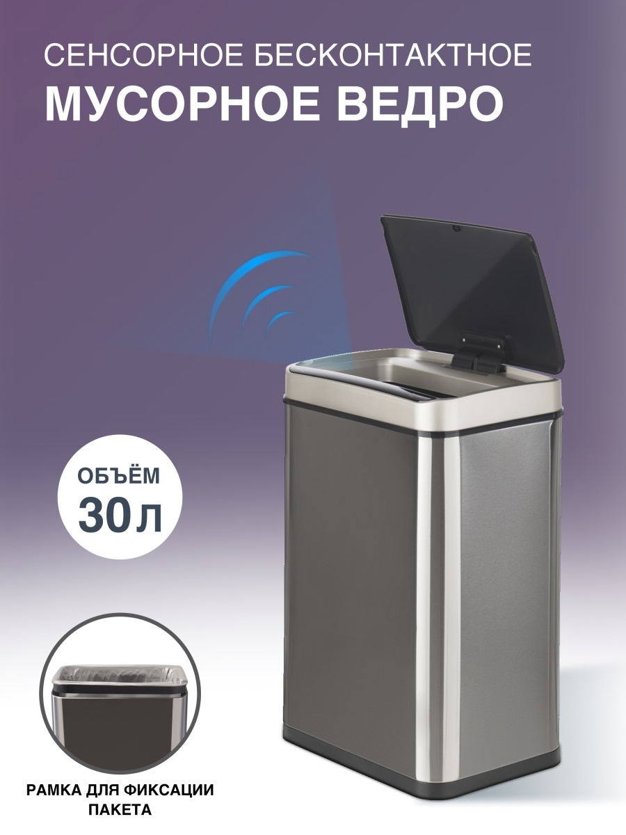 Сенсорное мусорное ведро TESLER STB-30 INOX 30 л TESLER 9129182 купить в  интернет-магазине Wildberries